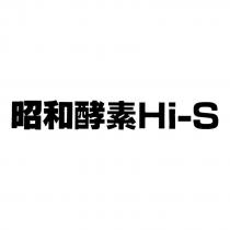 昭和酵素 Hi-S
