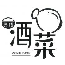 台酒酒菜 WINE DISH 及圖