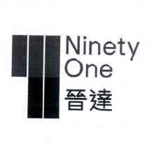 晉達 NINETY ONE & Device