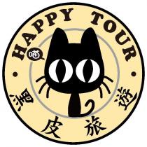 HAPPY TOUR 黑皮旅遊及圖