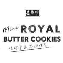 盛香珍 迷你皇家奶油曲奇 Mini ROYAL BUTTER COOKIES 及圖