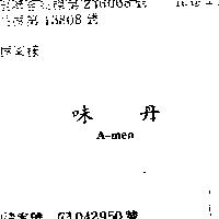 味丹 A MEN 