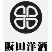 阪田洋酒及圖