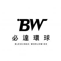 BW 必達環球 BLESSINGS WORLDWIDE