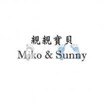 親親寶貝 Miko and Sunny