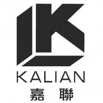 嘉聯 KALIAN 及圖