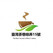臺灣茶巷啡弄 15 號 THE BEST TEA AND COFFEE IN TAIWAN 及圖
