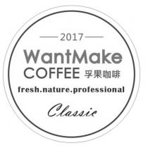 WantMake COFFEE 孚果咖啡及圖