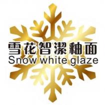 雪花智潔釉面 Snow white glaze 及圖