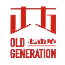 老街坊、 OLD GENERATION 及坊設計圖