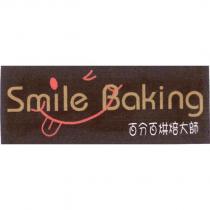 Smile Baking 百分百烘焙大師及圖