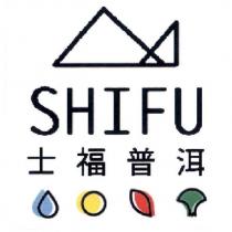 士福普洱 SHIFU 及圖