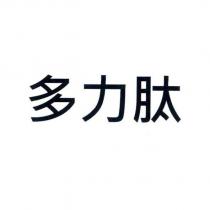 多力肽
