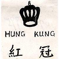 紅冠 HUNG KUNG 及圖