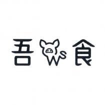 吾食 WS 及圖