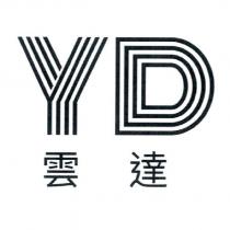 雲達 YD