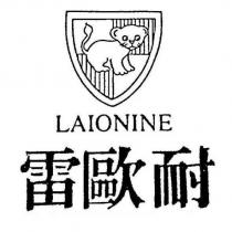 雷歐耐 LAIONINE 及圖