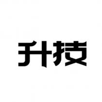 升技