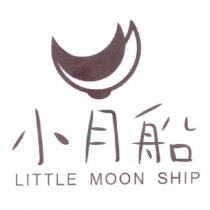 小月船 LITTLE MOON SHIP 及圖
