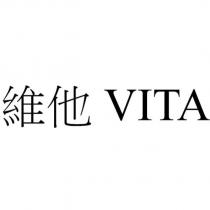 維他 VITA