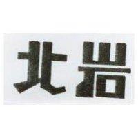 北岩