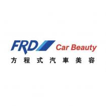 FRD Car Beauty 方程式汽車美容及圖