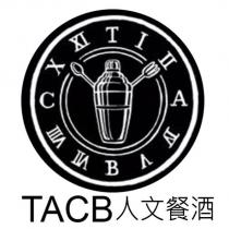 人文餐酒 TACB 及圖