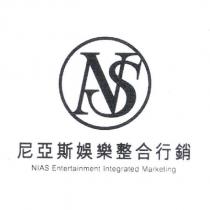 尼亞斯娛樂整合行銷 NIAS Entertainment Integrated Marketing 及圖