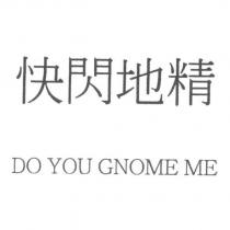 DO YOU GNOME ME 快閃地精