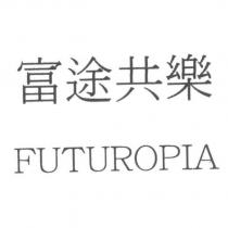 FUTUROPIA 富途共樂