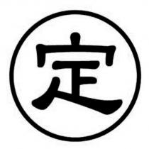 定