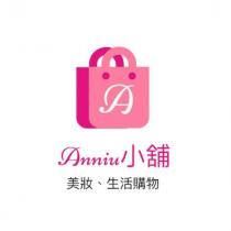 Anniu 小舖-美妝、生活購物及圖