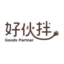 好伙拌 Goods Partner 設計字及圖