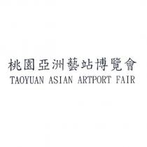 桃園亞洲藝站博覽會 TAOYUAN ASIAN ARTPORT FAIR