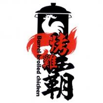 烤雞霸 Barrel broiled chicken 及圖