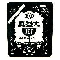 真益大及圖