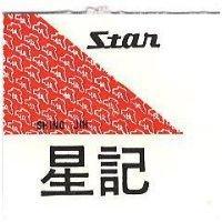 星記及圖