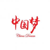 中國夢 China Dream