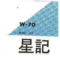 星記 W – 70 及圖 