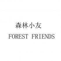 森林小友 FOREST FRIENDS