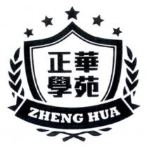 正華學苑及圖