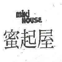 蜜起屋 MIKI HOUSE 