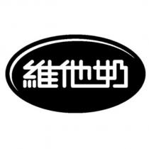 維他奶 [VITASOY in Oval Design]