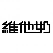 維他奶 [VITASOY ]