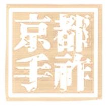 京都手祚
