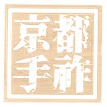 京都手祚