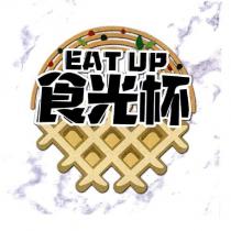食光杯 EAT UP 及圖
