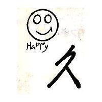 久及圖 Happy