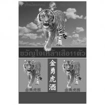 金勇虎酒及圖
