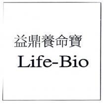 益鼎養命寶 Life-Bio